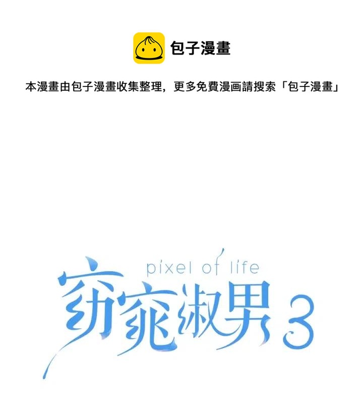 《窈窕淑男》第110话 追悼会-1 第1页