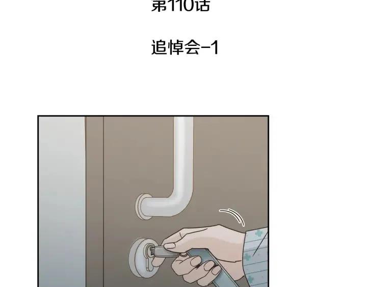 《窈窕淑男》第110话 追悼会-1 第3页