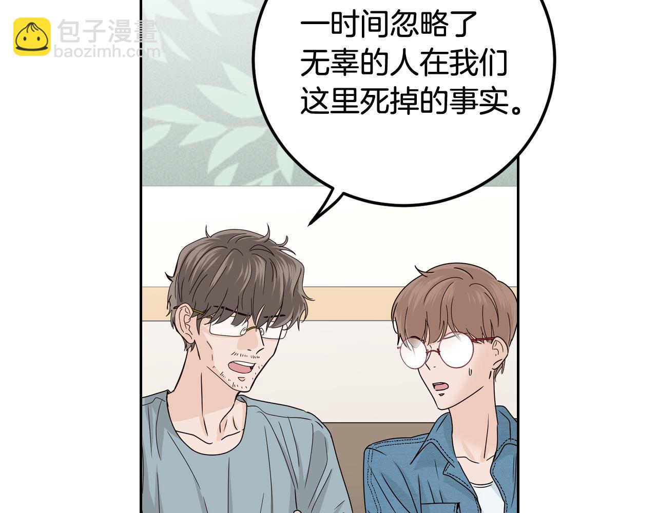 《窈窕淑男》第108话 计划-2 第10页