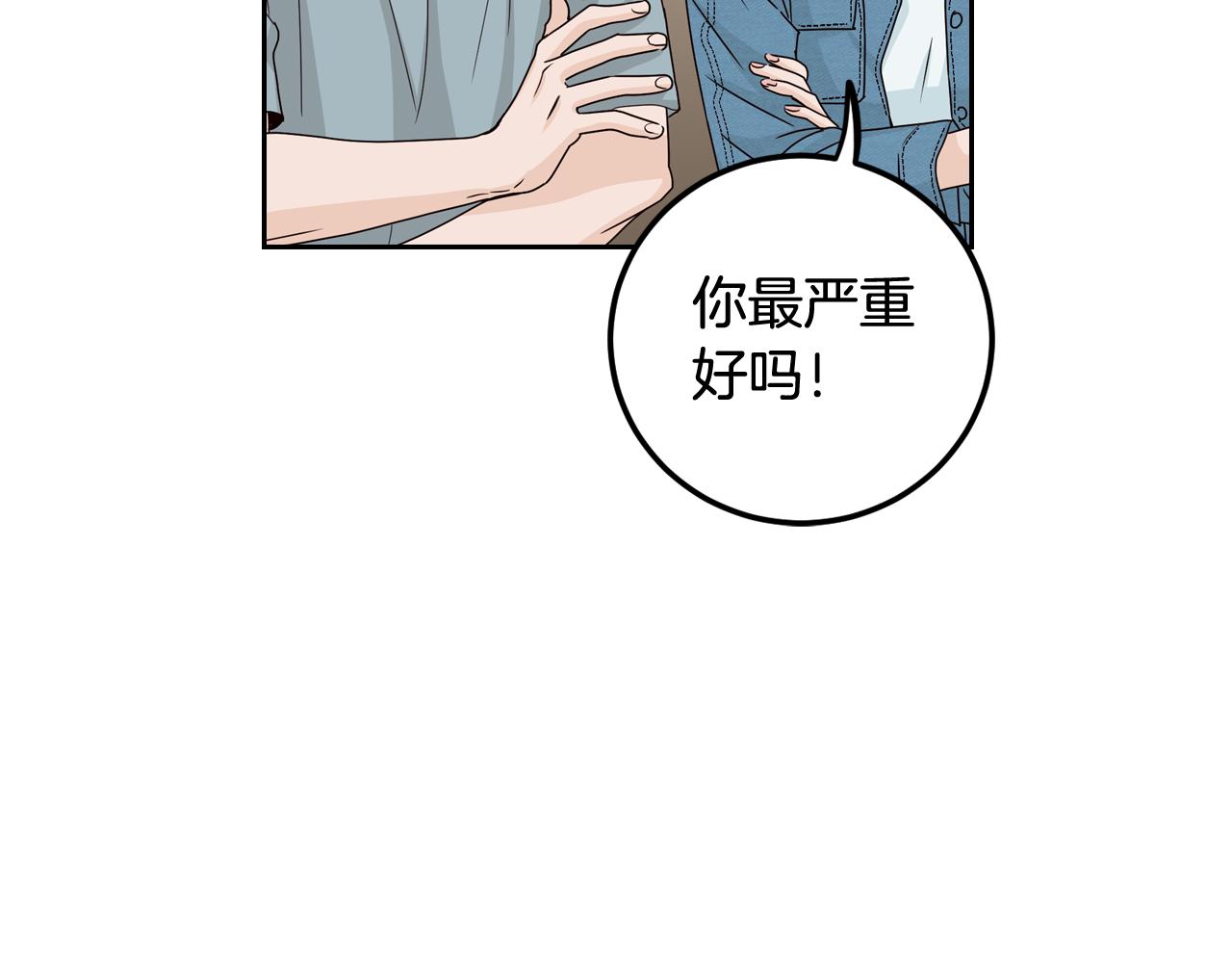 《窈窕淑男》第108话 计划-2 第11页