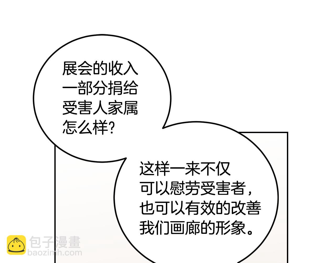 《窈窕淑男》第108话 计划-2 第14页