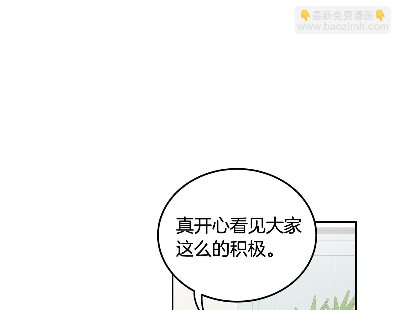 《窈窕淑男》第108话 计划-2 第16页