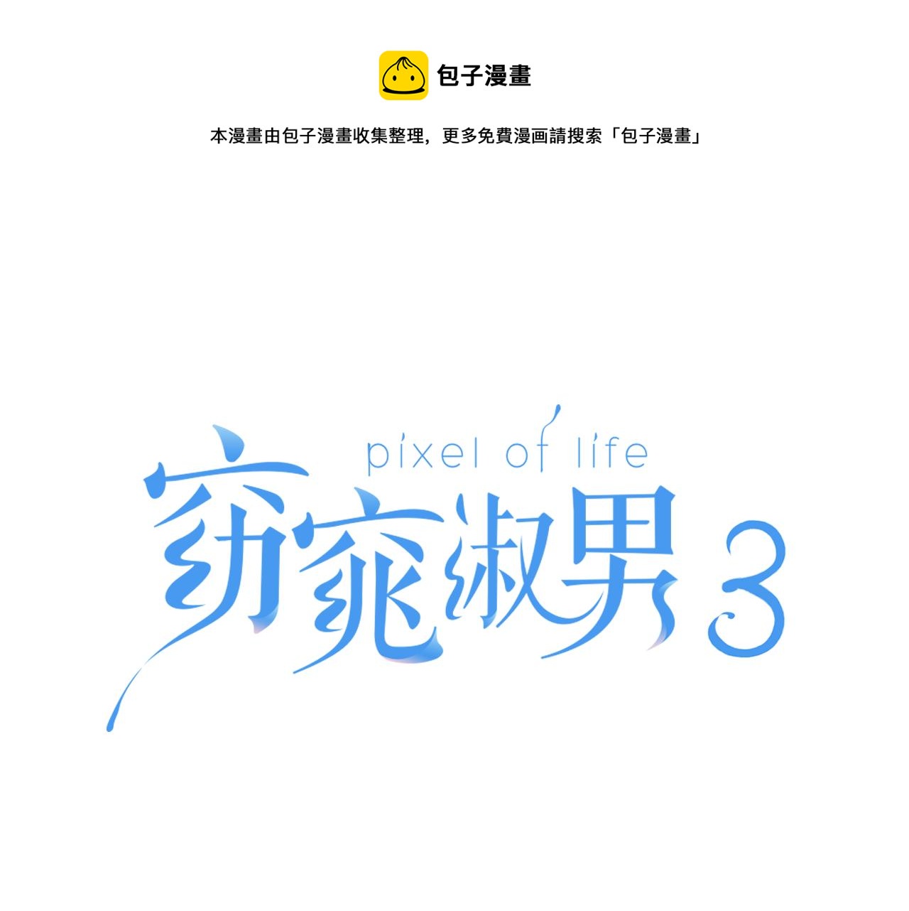 《窈窕淑男》第108话 计划-2 第1页