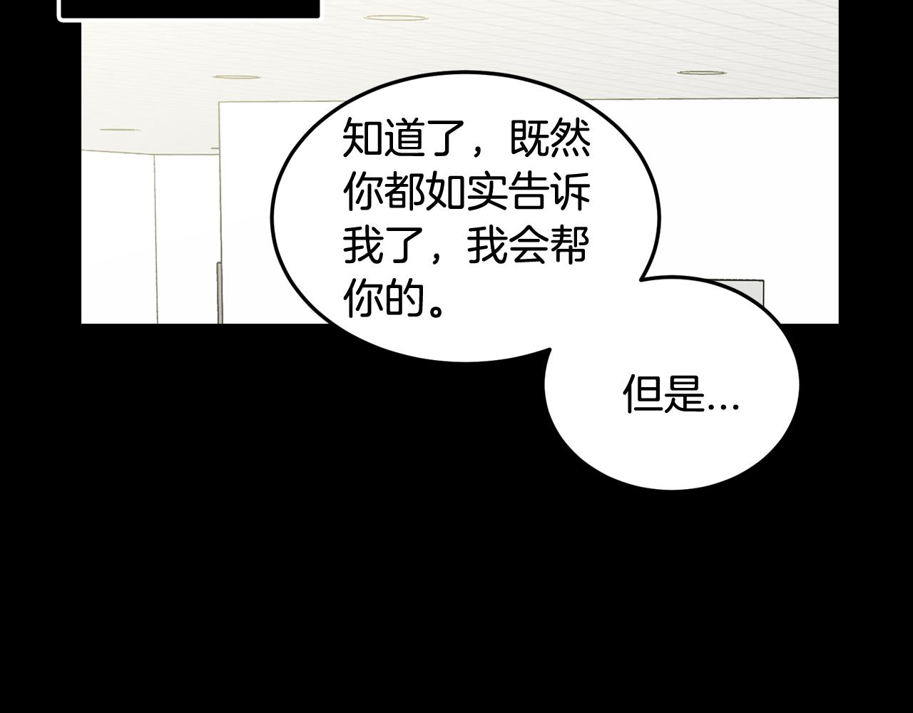 《窈窕淑男》第108话 计划-2 第21页