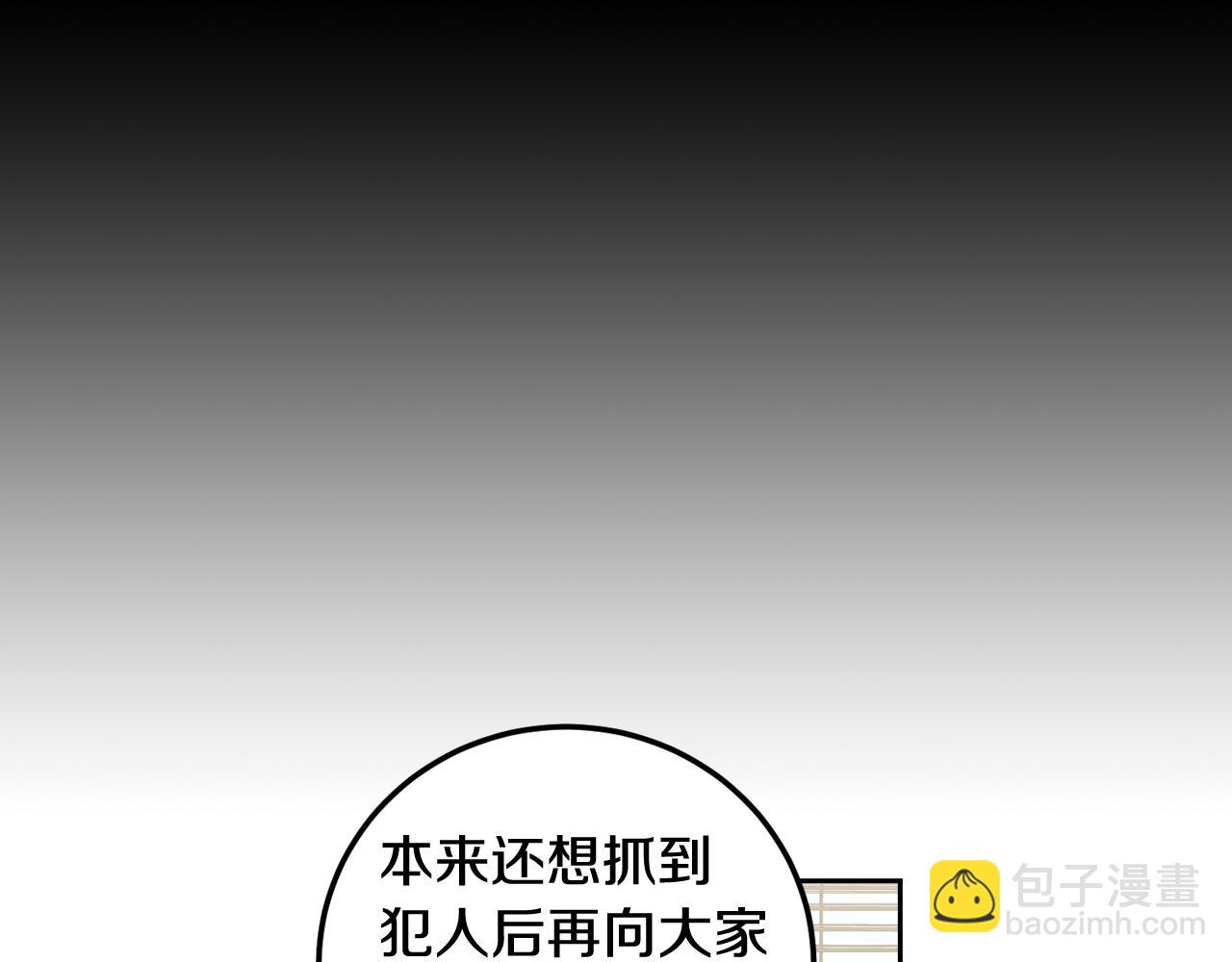 《窈窕淑男》第108话 计划-2 第26页