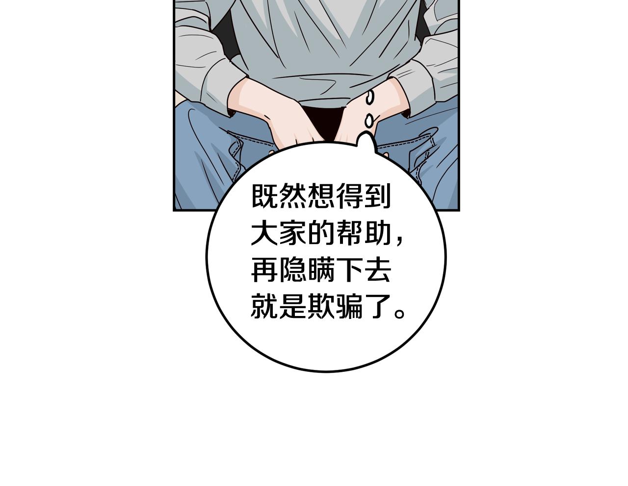 《窈窕淑男》第108话 计划-2 第28页