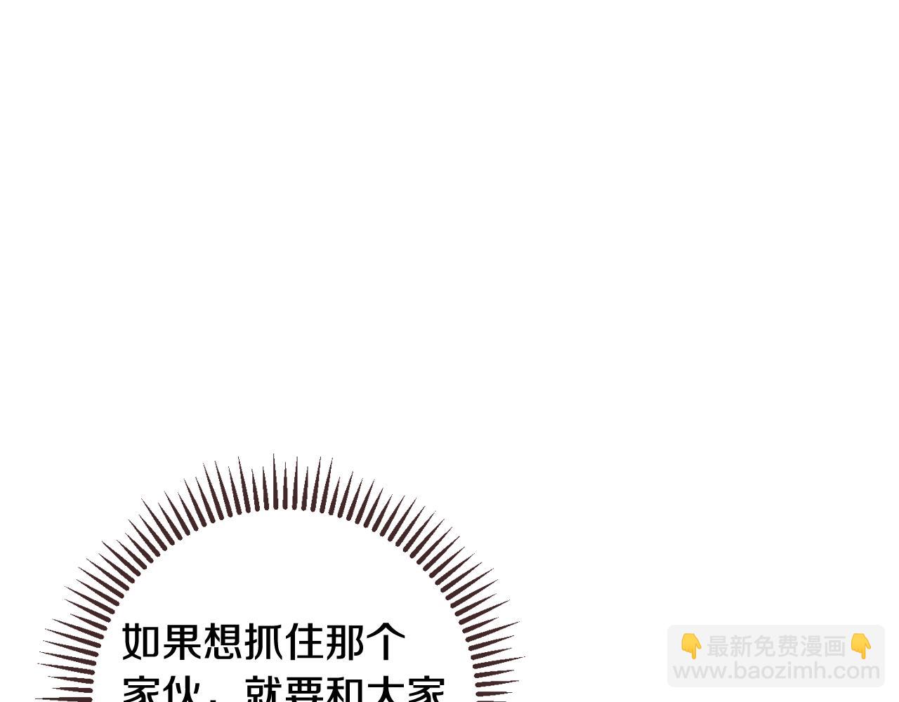 《窈窕淑男》第108话 计划-2 第29页