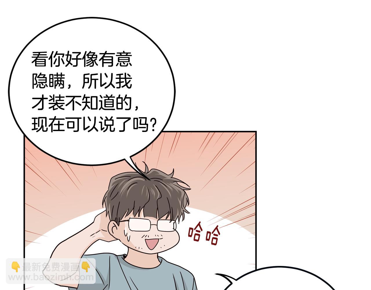 《窈窕淑男》第108话 计划-2 第34页