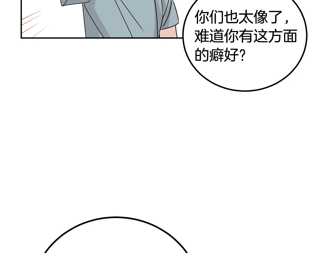 《窈窕淑男》第108话 计划-2 第35页