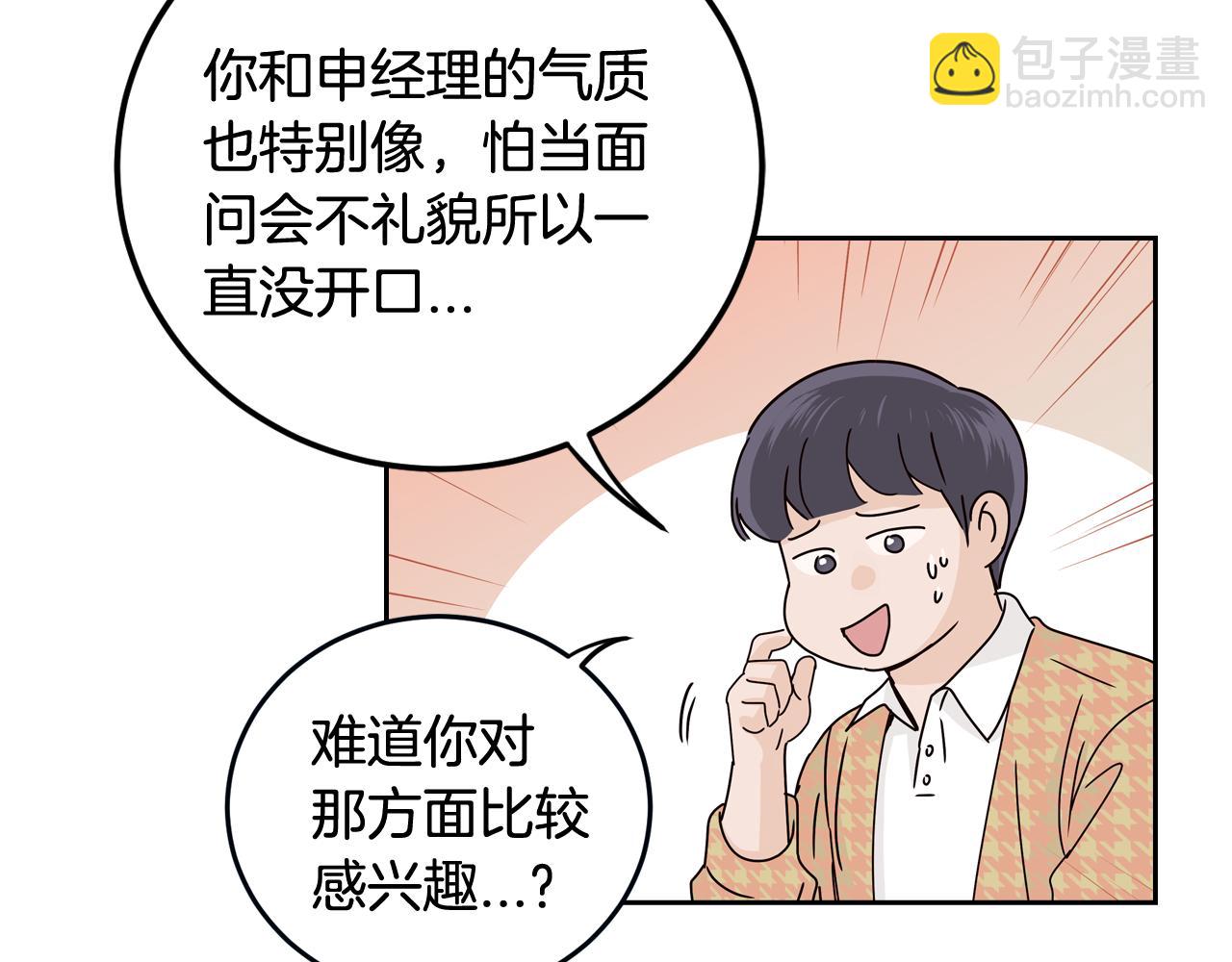 《窈窕淑男》第108话 计划-2 第36页
