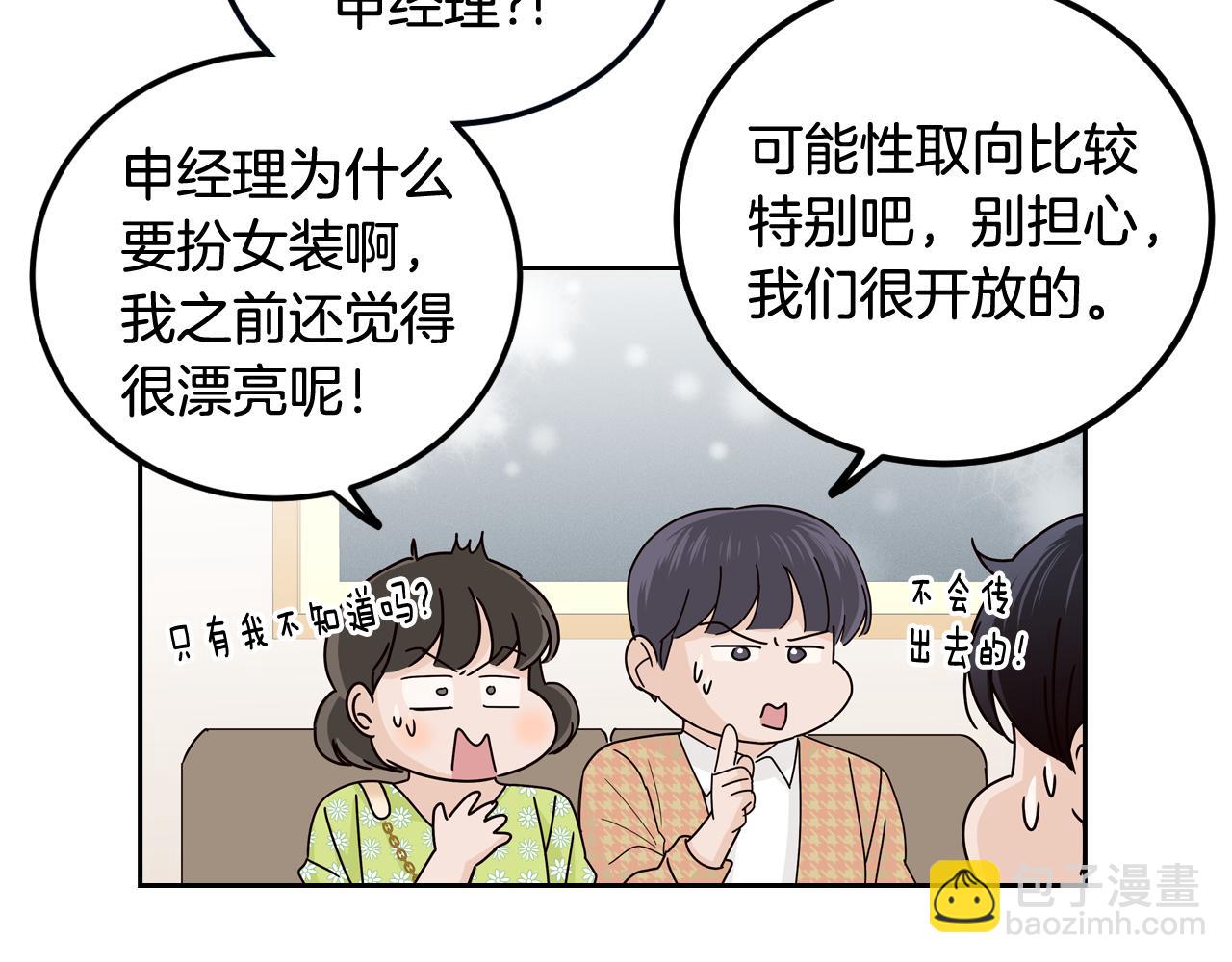 《窈窕淑男》第108话 计划-2 第38页