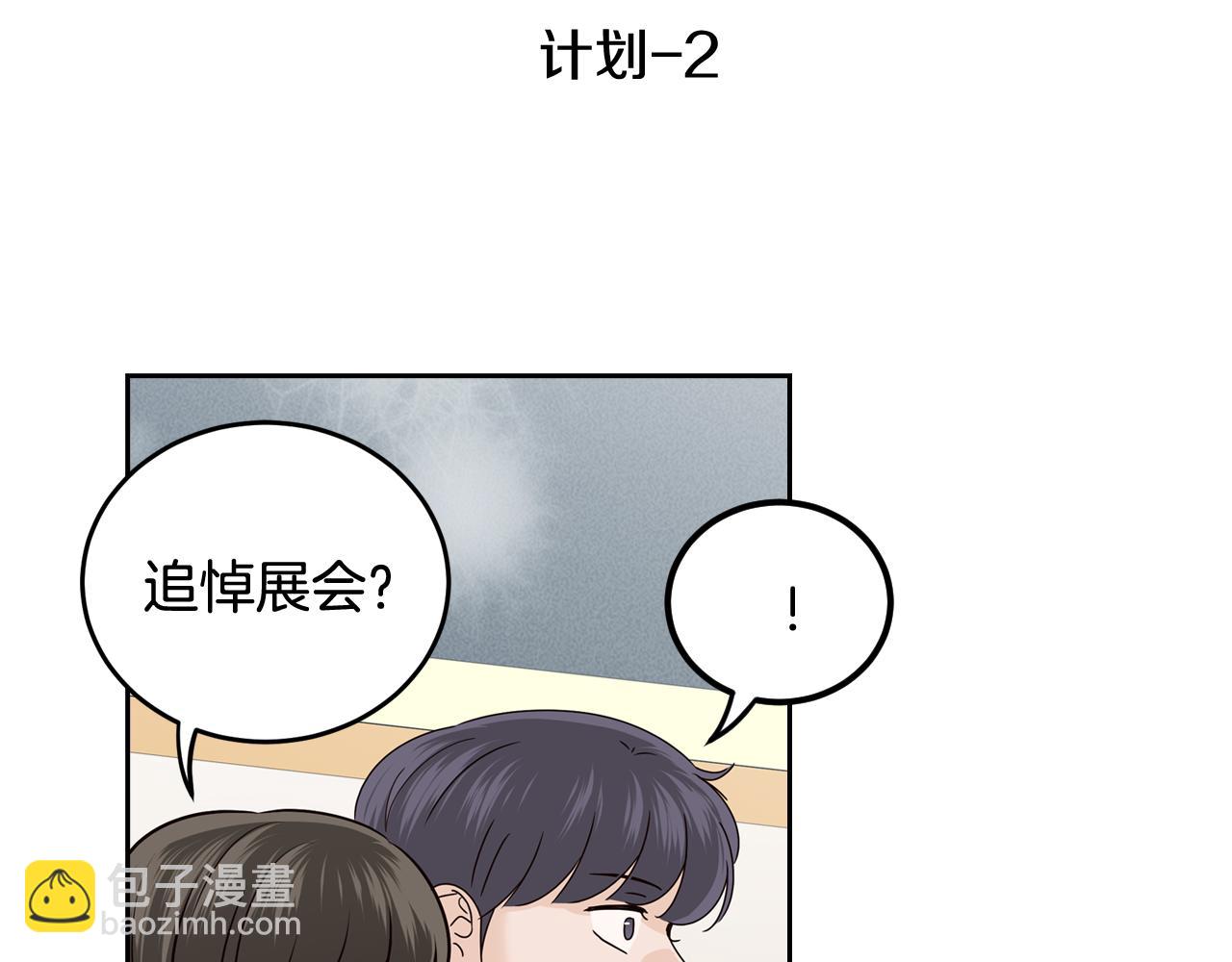 《窈窕淑男》第108话 计划-2 第3页