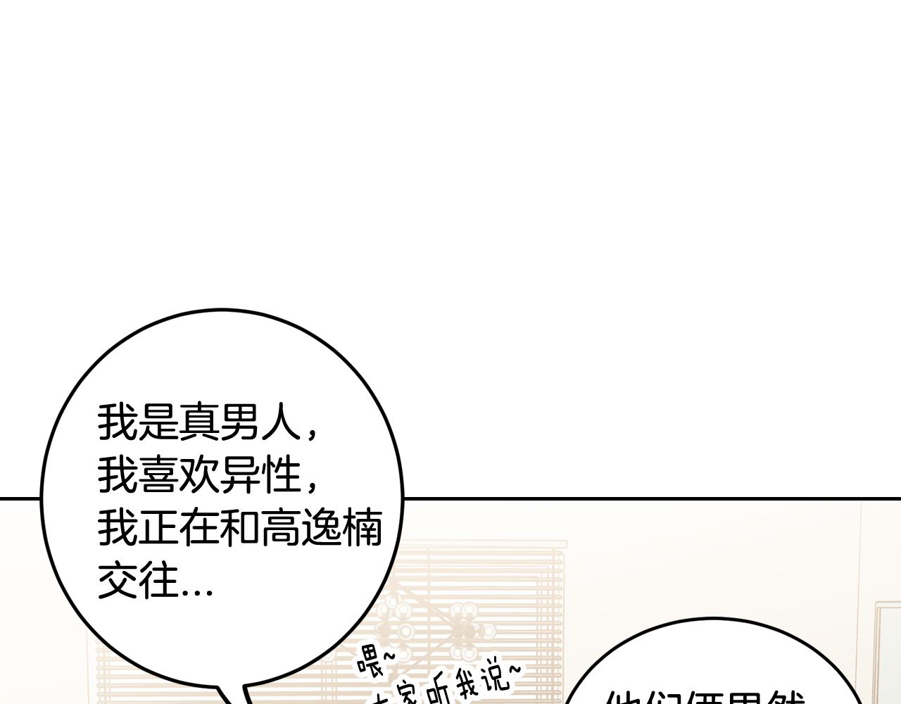 《窈窕淑男》第108话 计划-2 第41页