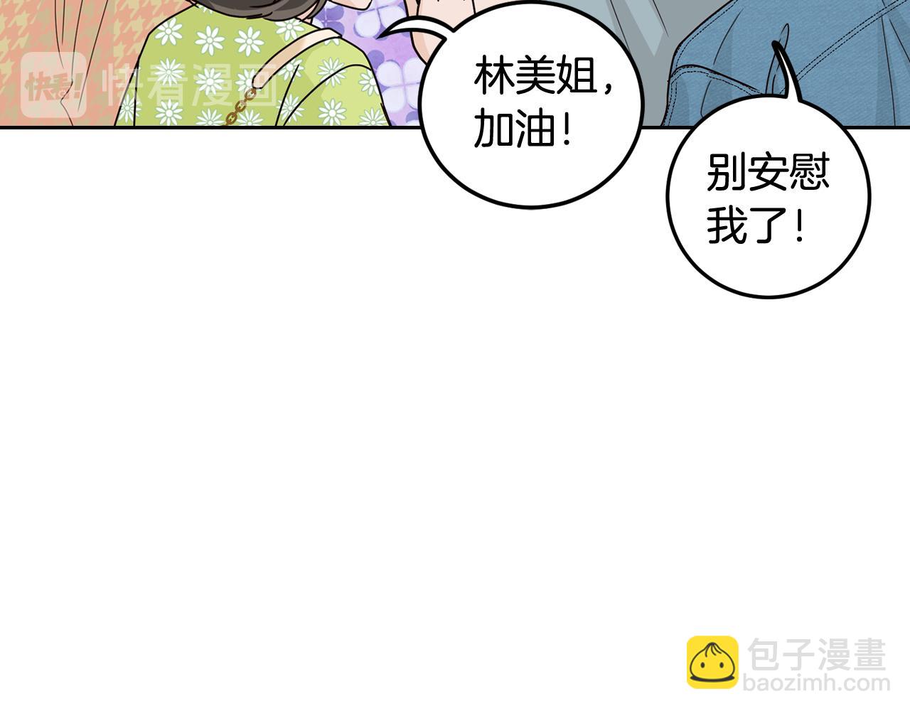 《窈窕淑男》第108话 计划-2 第43页