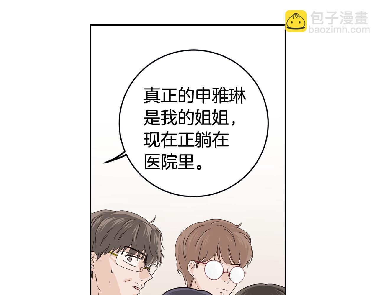 《窈窕淑男》第108话 计划-2 第44页