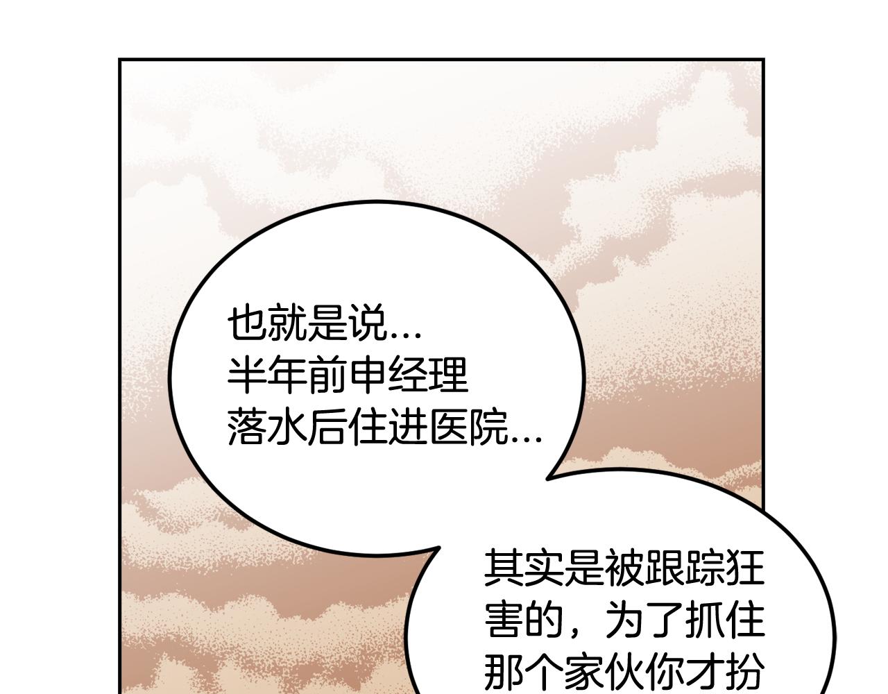 《窈窕淑男》第108话 计划-2 第49页