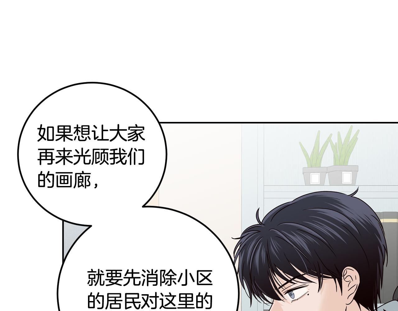 《窈窕淑男》第108话 计划-2 第5页