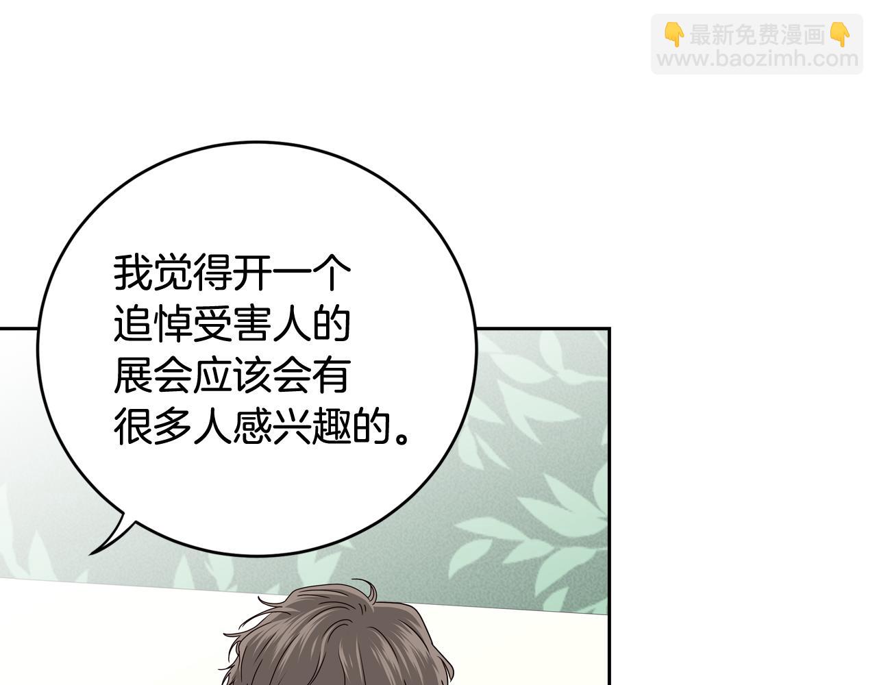 《窈窕淑男》第108话 计划-2 第7页