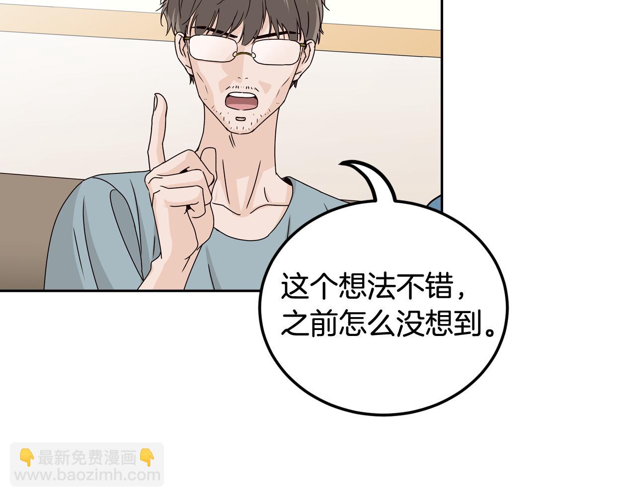 《窈窕淑男》第108话 计划-2 第8页