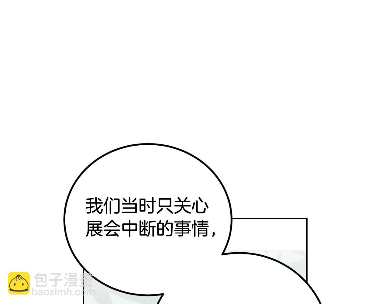 《窈窕淑男》第108话 计划-2 第9页