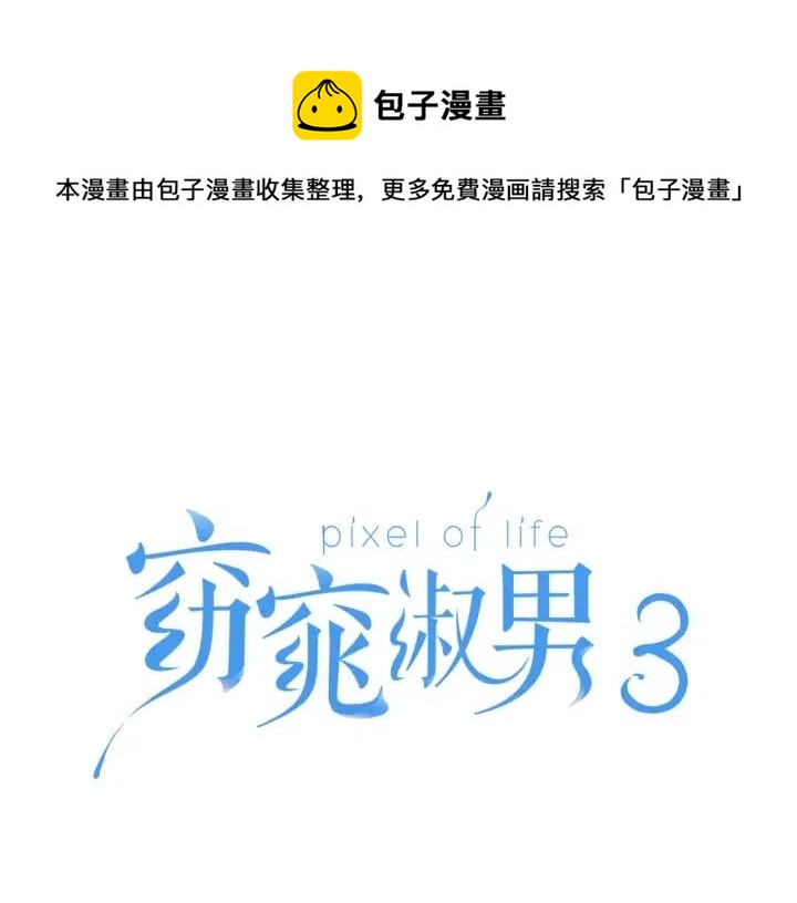 《窈窕淑男》第107话 计划-1 第1页