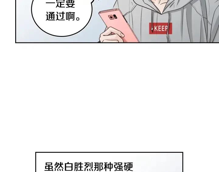 《窈窕淑男》第107话 计划-1 第20页