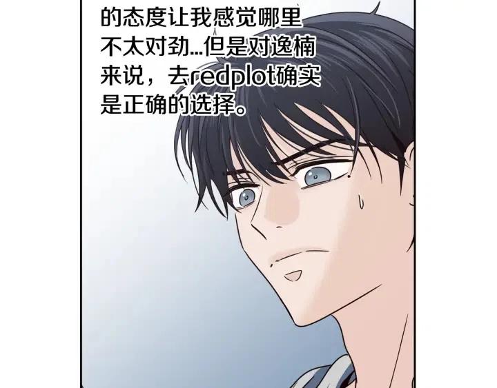 《窈窕淑男》第107话 计划-1 第21页