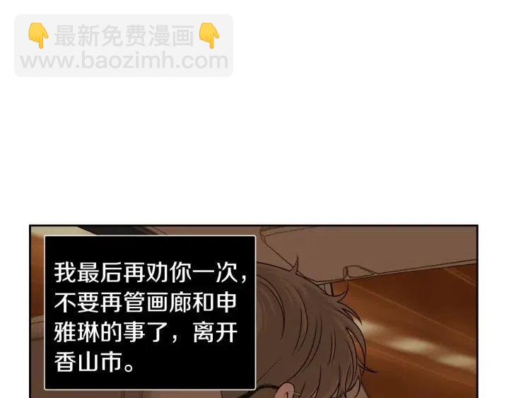 《窈窕淑男》第107话 计划-1 第23页