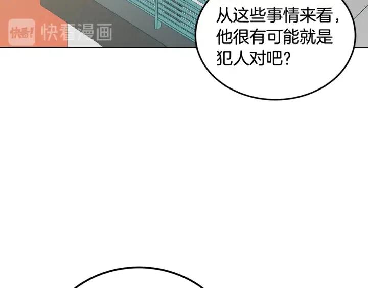 《窈窕淑男》第107话 计划-1 第37页