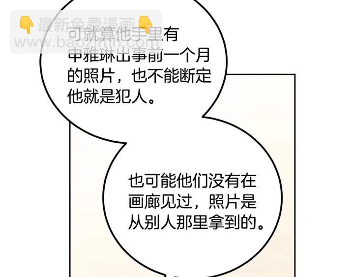 《窈窕淑男》第107话 计划-1 第38页