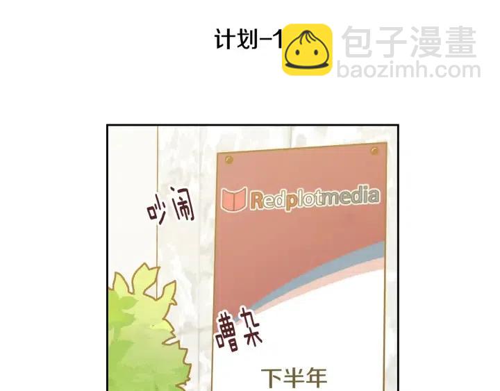 《窈窕淑男》第107话 计划-1 第3页