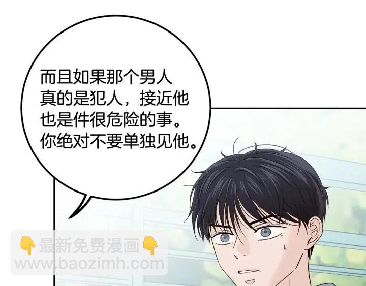 《窈窕淑男》第107话 计划-1 第48页