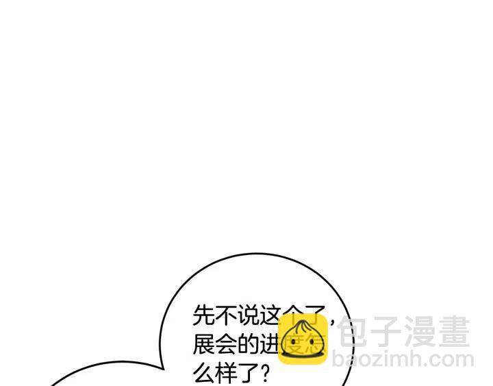 《窈窕淑男》第107话 计划-1 第50页