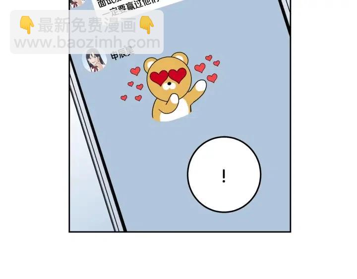 《窈窕淑男》第107话 计划-1 第9页