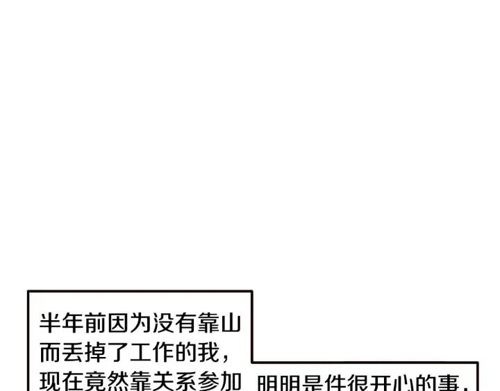 《窈窕淑男》第109话 计划-3 第12页