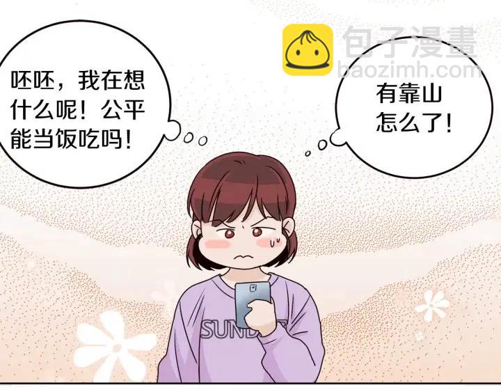 《窈窕淑男》第109话 计划-3 第15页