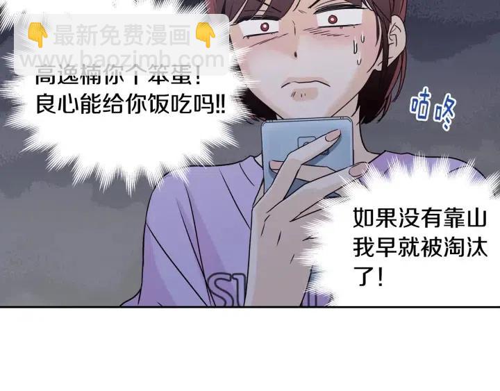 《窈窕淑男》第109话 计划-3 第17页