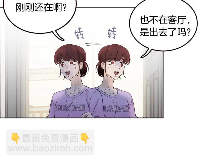《窈窕淑男》第109话 计划-3 第23页