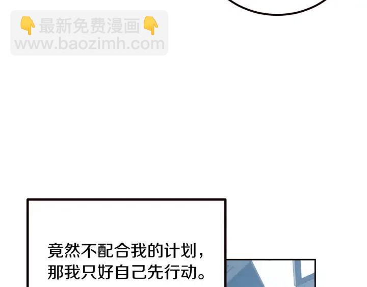 《窈窕淑男》第109话 计划-3 第31页