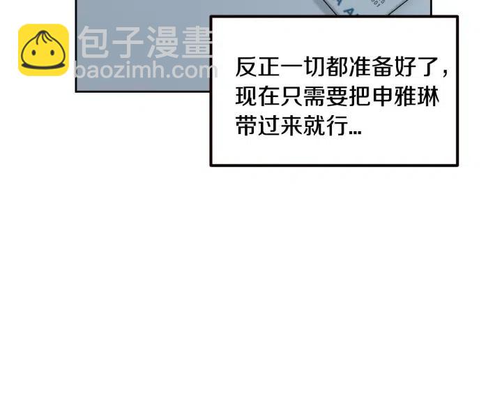 《窈窕淑男》第109话 计划-3 第33页