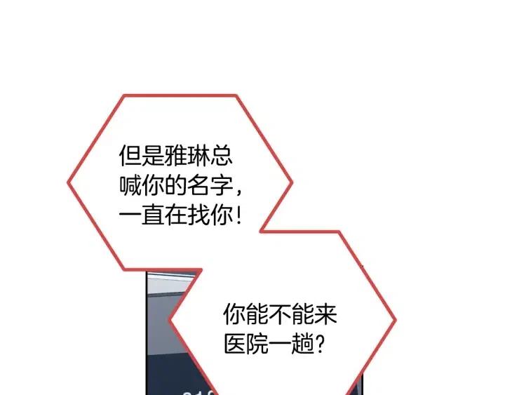 《窈窕淑男》第109话 计划-3 第45页