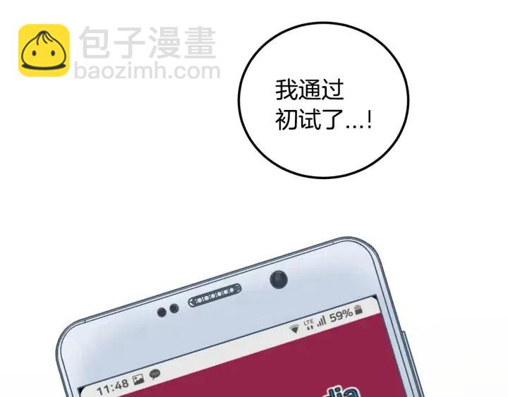 《窈窕淑男》第109话 计划-3 第6页