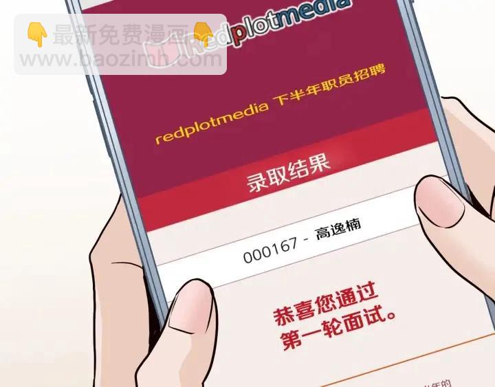 《窈窕淑男》第109话 计划-3 第7页