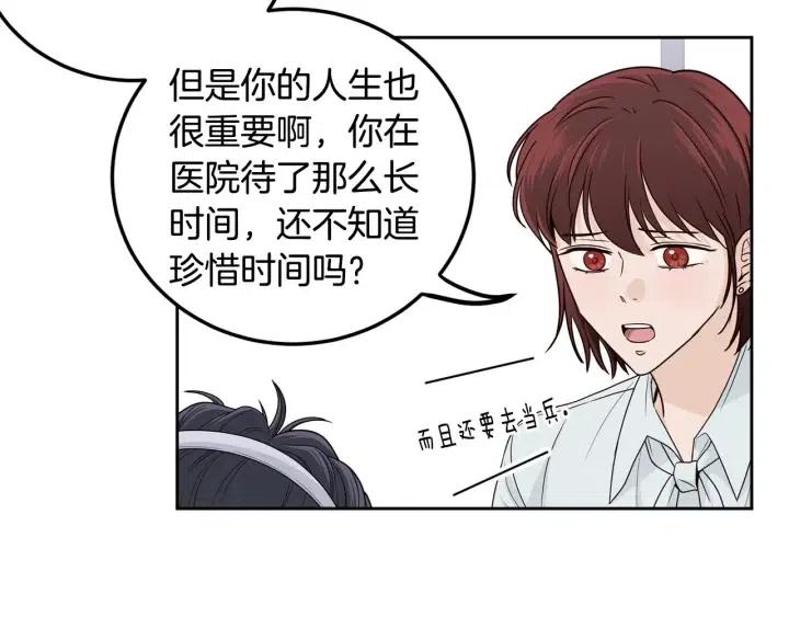 《窈窕淑男》第114话 追悼会-5 第12页