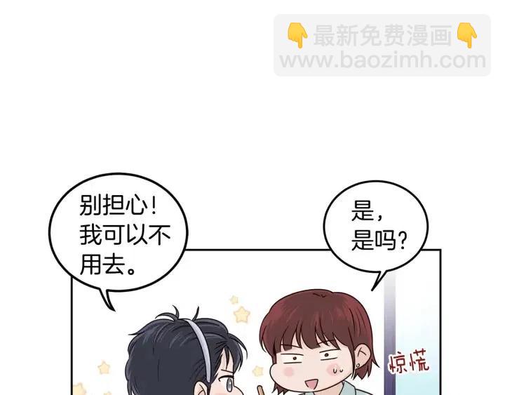 《窈窕淑男》第114话 追悼会-5 第13页