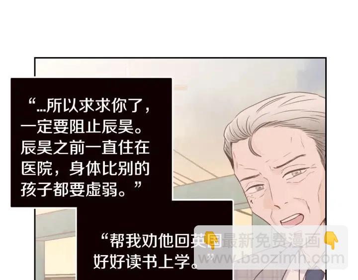 《窈窕淑男》第114话 追悼会-5 第20页