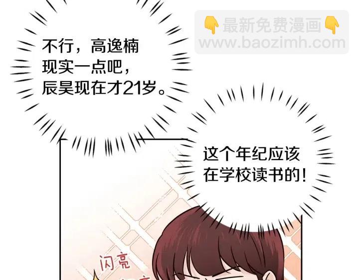 《窈窕淑男》第114话 追悼会-5 第23页