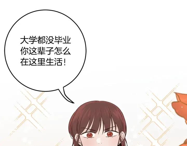 《窈窕淑男》第114话 追悼会-5 第27页