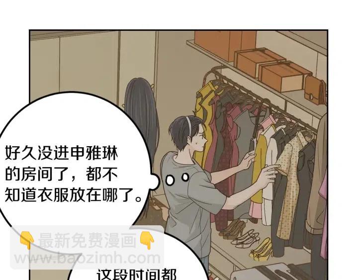 《窈窕淑男》第114话 追悼会-5 第40页