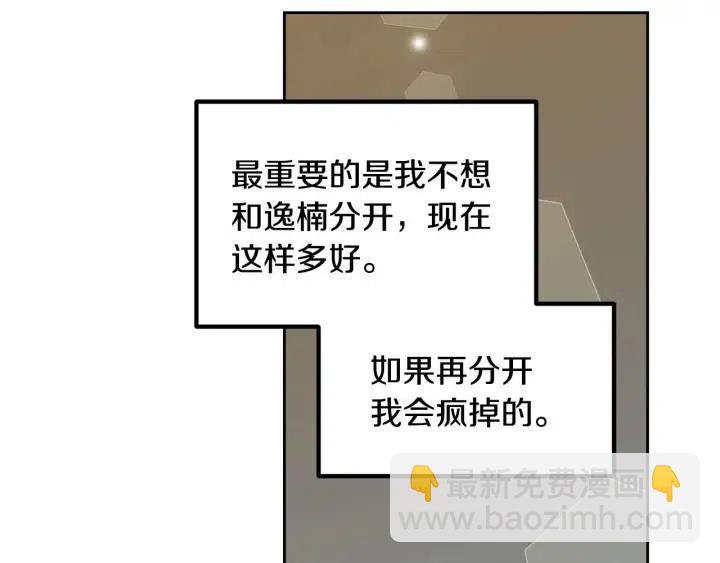 《窈窕淑男》第114话 追悼会-5 第44页